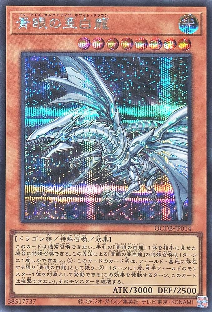 遊戯王 - 青眼の亜白龍 シク 81rmbI8VNvL._UF350,350_QL50_.jpg
